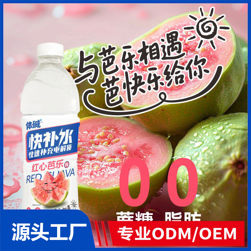 体碱550ml快补水电解质饮品现货批发 电解质水OEM/ODM代加工