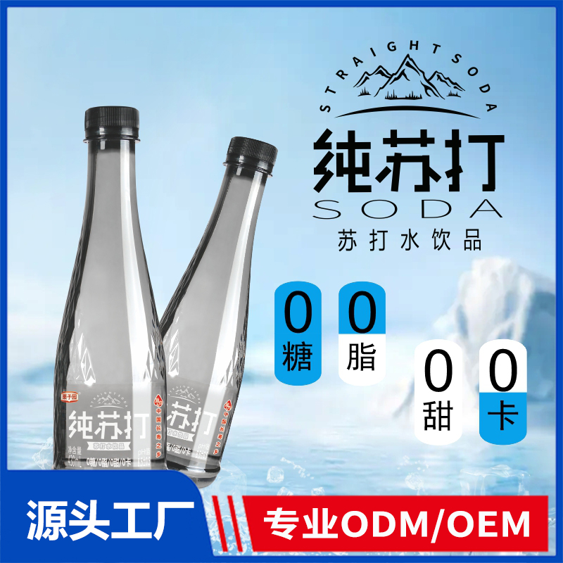 栗子园原味苏打水现货批发 苏打水饮品OEM/ODM代加工
