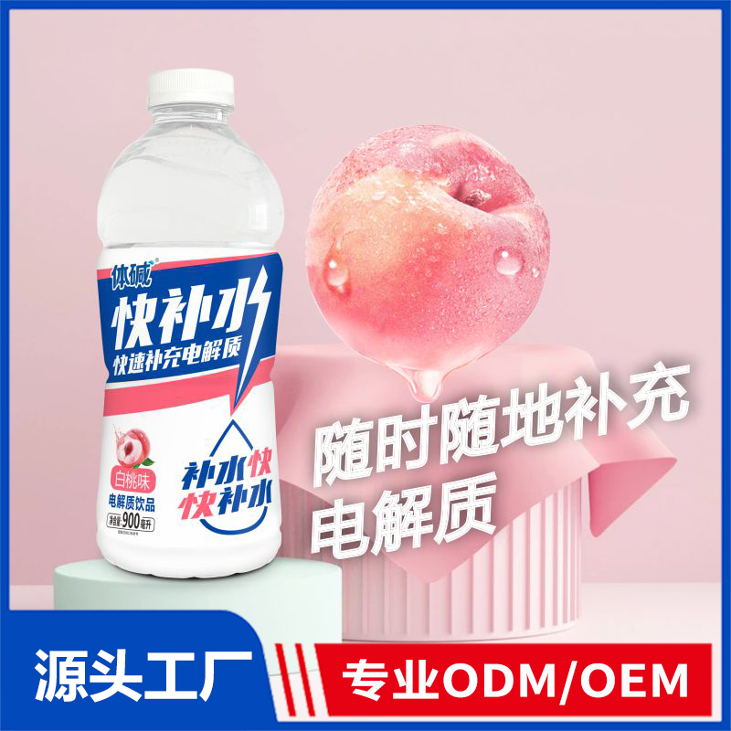 快补水900白桃味电解质饮品 功能饮料电解质水OEM
