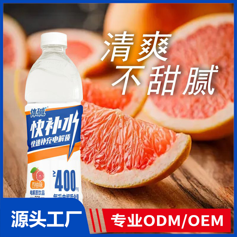 体碱550ml快补水电解质饮品西柚味 电解质水OEM/ODM代加工