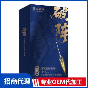 外用延时喷剂8ml OEM代加工 男士外用贴牌定制源头工厂