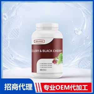 美国原装西芹籽黑樱桃胶囊通风尿酸进口营养品代工贴牌源头工厂OEM