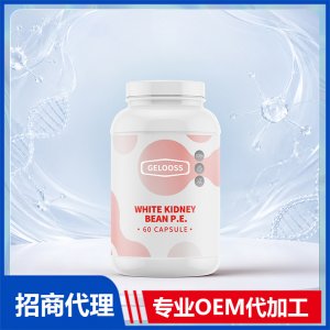美国源头工厂白芸豆提取物高纯度阻隔片胶囊进口营养品代加工贴牌OEM