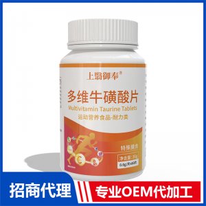 上翳御奉多维牛磺酸片OEM代加工 压片糖果片剂贴牌代工源头工厂
