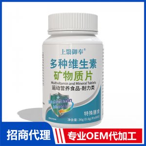 上翳御奉多种维生素矿物质片OEM代加工 压片糖果片剂贴牌代工源头工厂