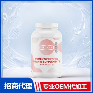 女性增强维生素补充剂胶囊贴牌定制进口营养品美国源头工厂贴牌OEM