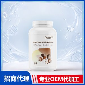 药用蘑菇胶囊进口营养品批发代理加盟美国OEM代工源头厂家