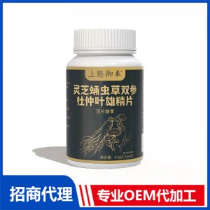 上翳御奉灵芝蛹虫草双参杜仲叶雄精片OEM代加工 压片糖果片剂贴牌代工源头工厂