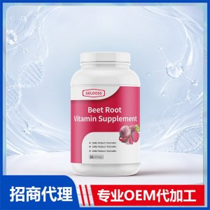 甜菜根维生素补充剂贴牌定制进口营养品美国源头工厂代工贴牌OEM