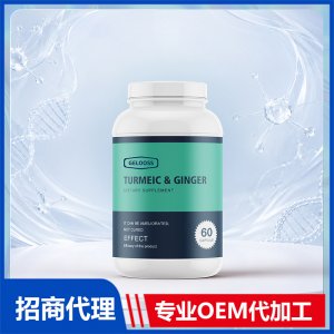 有机姜黄&生姜胶囊批发代理加盟美国OEM代工源头厂家贴牌定制