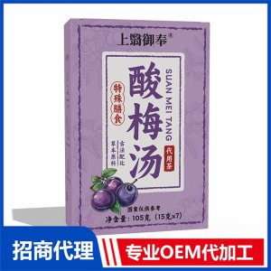 上翳御奉酸梅汤OEM代加工 特殊膳食贴牌代工源头工厂