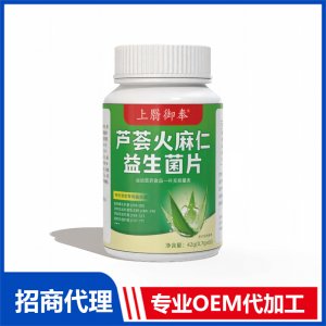 上翳御奉芦荟火麻仁益生菌片OEM代加工 压片糖果片剂贴牌代工源头工厂