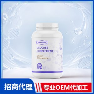 葡萄糖补充剂胶囊贴牌定制进口营养品美国源头工厂贴牌OEM