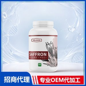 进口批发藏红花胶囊高含量进口营养品贴牌定制美国源头工厂OEM