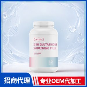美国原装谷胱甘肽胶囊女性养颜美白丸胶原蛋白进口营养品代加工贴牌