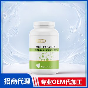DIM维生素批发 代理加盟厂家美国进口营养品代工源头OEM贴牌代工厂OEM