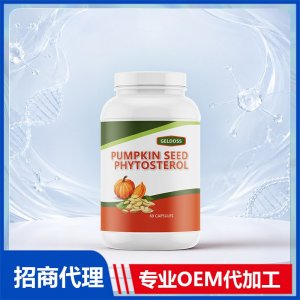 进口南瓜籽植物甾醇胶囊前列腺健康需求进口营养品OEM贴牌定制