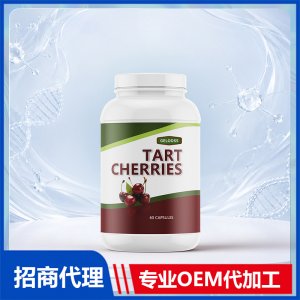 美国进口酸樱桃 降尿酸胶囊进口营养品贴牌定制美国源头工厂OEM代工