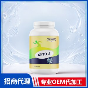 跨境酮keto 5批发贴牌定制进口营养品美国源头工厂代工贴牌OEM