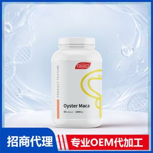 跨境进口牡蛎片玛咖牡蛎进口营养品批发男性肾美国源头工厂代工OEM