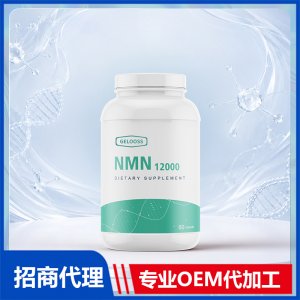 美国烟酰胺单核苷酸NMN12000源头工厂OEM补充NAD+ 代加工贴牌定制