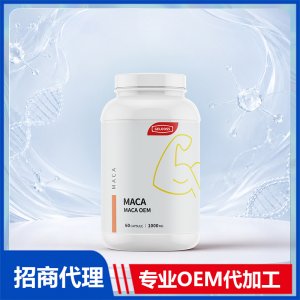进口oem玛咖代工夜夜猛批发 男性进口营养品美国源头厂家OEM贴牌批发