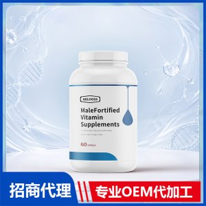 定制男性增强维生素补充剂胶囊配方美国源头厂家OEM贴牌代工