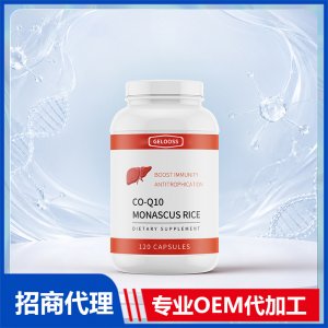 Co-Q10红曲米跨境进口批发贴牌定制进口营养品代工贴牌定制OEM美国源头工厂