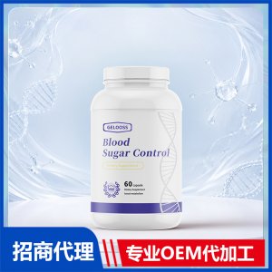 血糖控制胶囊_进口营养品OEM招商代加工_进口营养品供应链