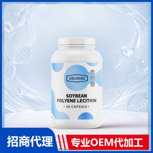 大豆多烯卵磷脂酰胆碱胶囊_女士系列进口营养品OEM招商代加工_进口营养品供应链