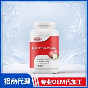 苹果醋胶囊_进口营养品OEM招商代加工_进口营养品供应链