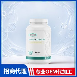 葡萄籽胶囊_进口营养品OEM招商代加工_进口营养品供应链