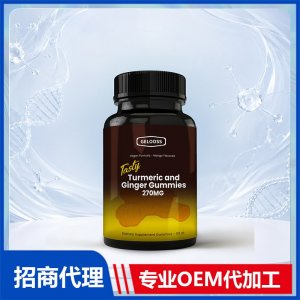 姜黄软糖_进口营养品OEM招商代加工_进口营养品供应链