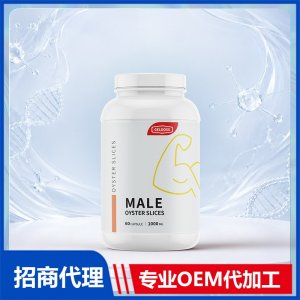 牡蛎片人参三鞭黄秋葵玛卡玛咖牡蛎胶囊_进口营养品OEM招商代加工_进口营养品供应链