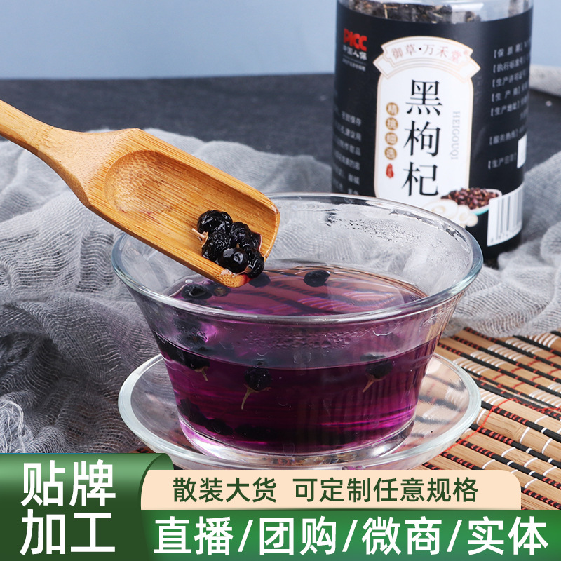 黑枸杞茶厂家青海黑枸杞各种规格枸杞花茶子100克/罐可黑枸杞茶