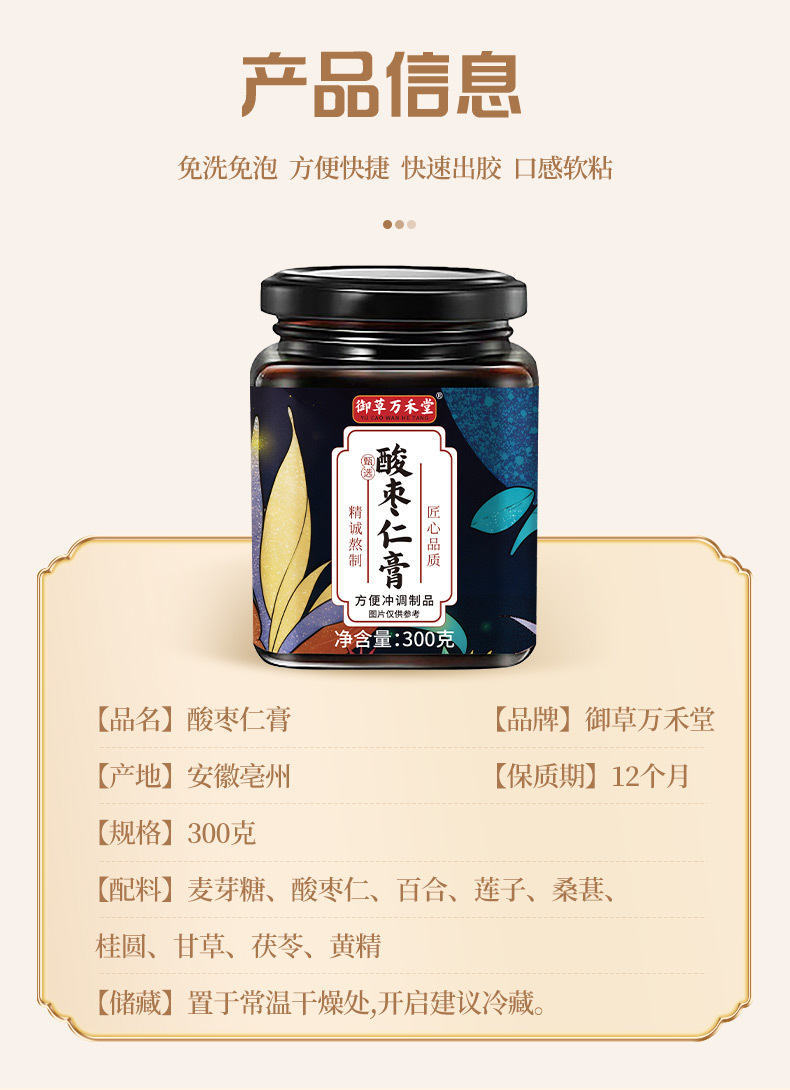 酸枣仁膏厂家批发古法熬制养生膏代加工300ml即食酸枣仁膏