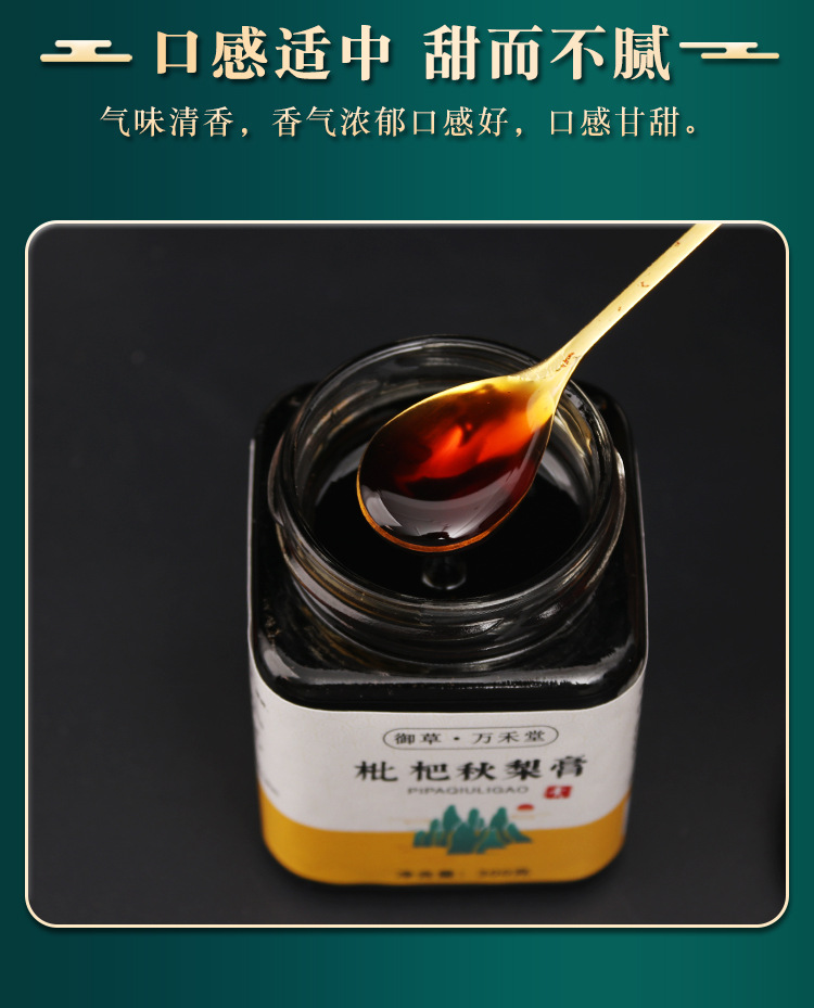 枇杷膏秋梨膏定制 儿童冰糖雪梨膏方膏滋OEM贴牌枇杷秋梨膏定制