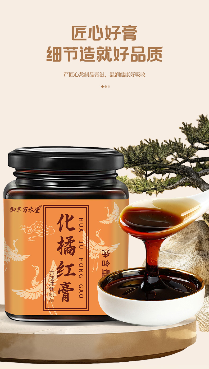 化橘红膏300g膏滋批发厂家代发滋补膏滋化橘红膏