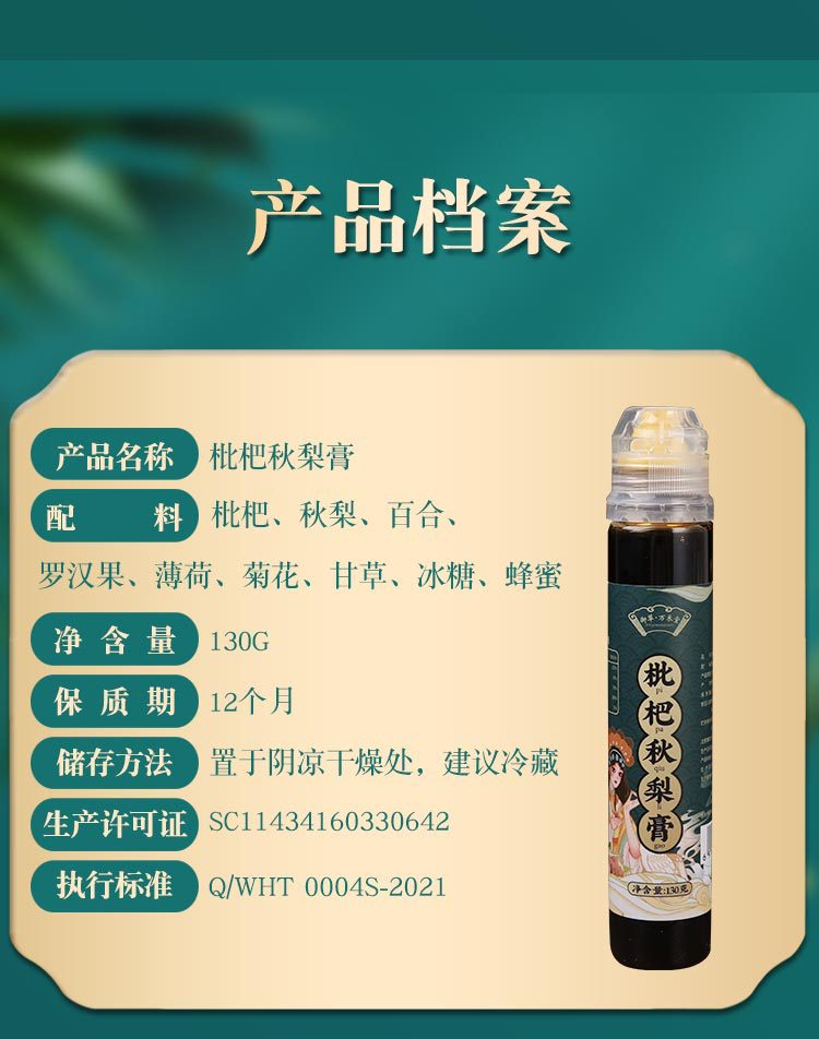 枇杷秋梨膏 枇杷果膏 纯梨膏九只小梨雪梨膏挤压口枇杷秋梨膏