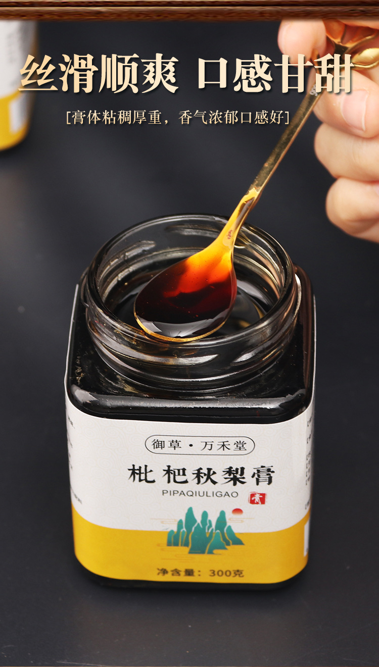 枇杷膏秋梨膏定制 儿童冰糖雪梨膏方膏滋OEM贴牌枇杷秋梨膏定制