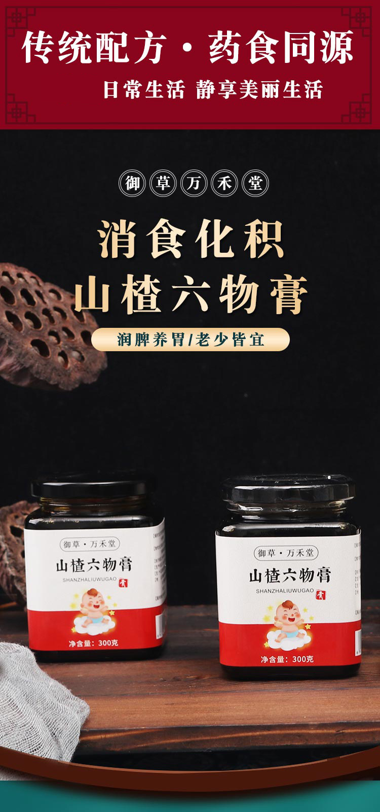 山楂六物膏 助成人儿童健脾调理养生膏山楂膏批发 山楂六物膏源头