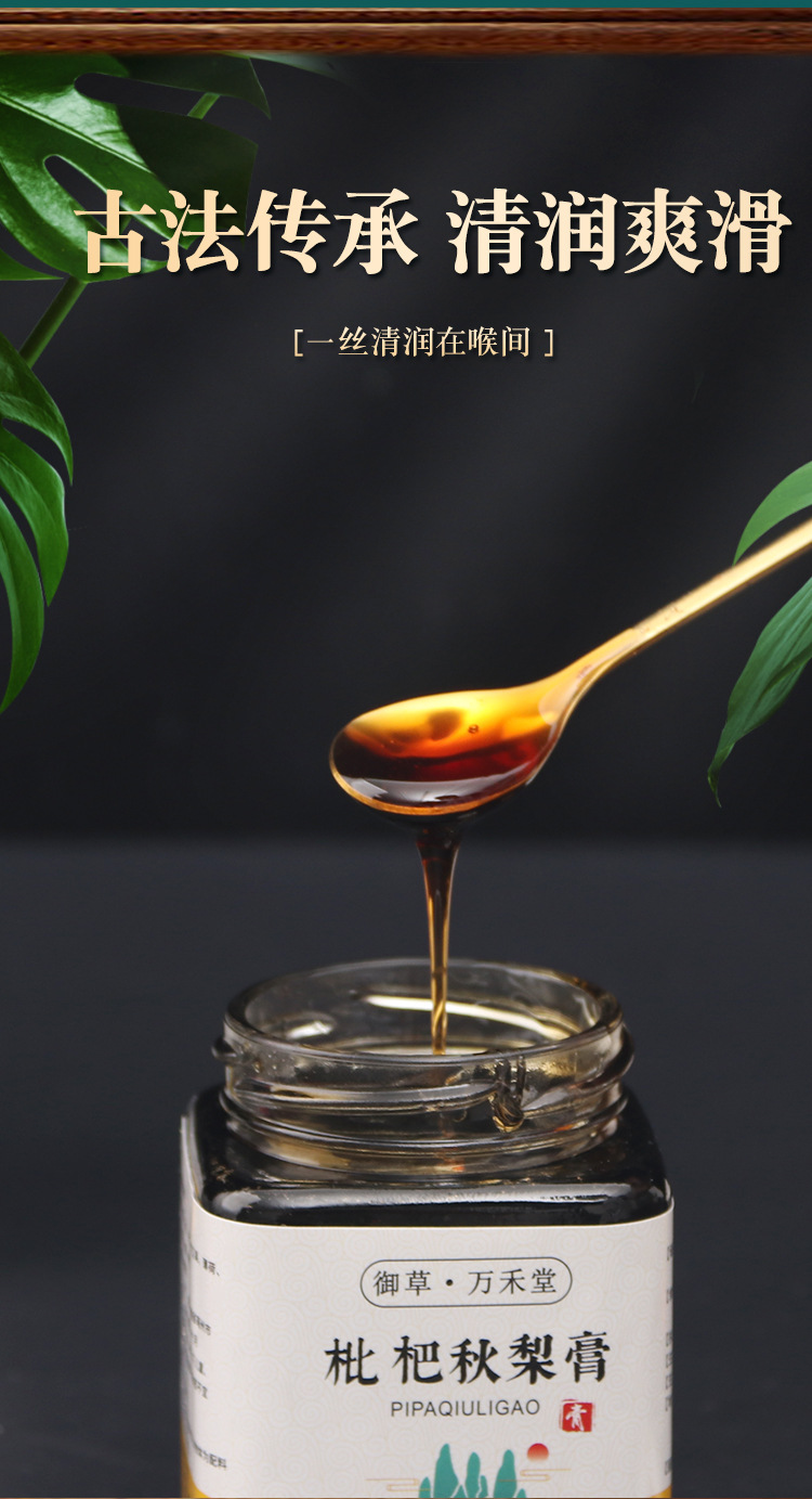 枇杷膏秋梨膏定制 儿童冰糖雪梨膏方膏滋OEM贴牌枇杷秋梨膏定制