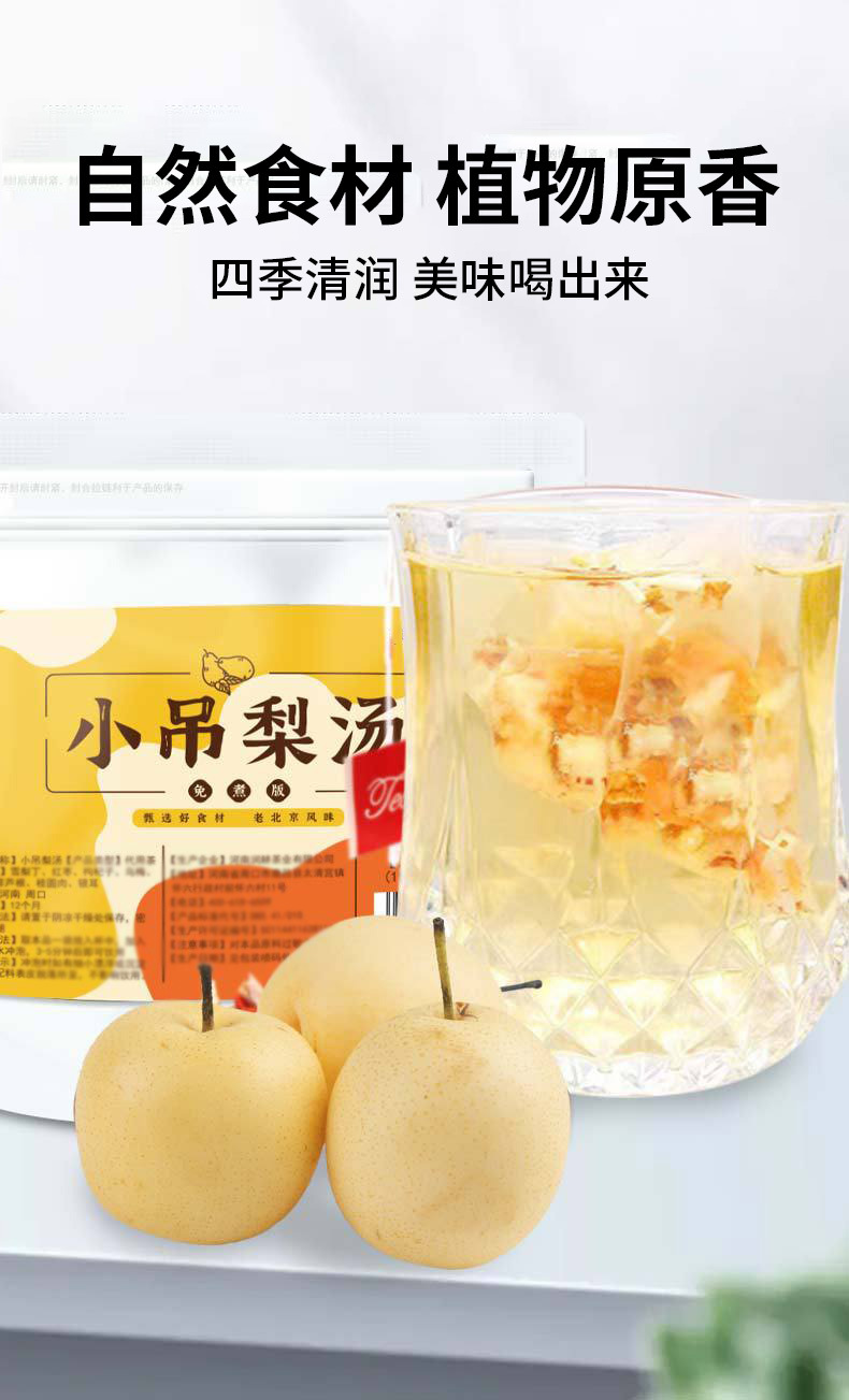 小吊梨汤三角茶包银耳雪梨汤免煮养生茶红枣枸杞百合小吊梨汤