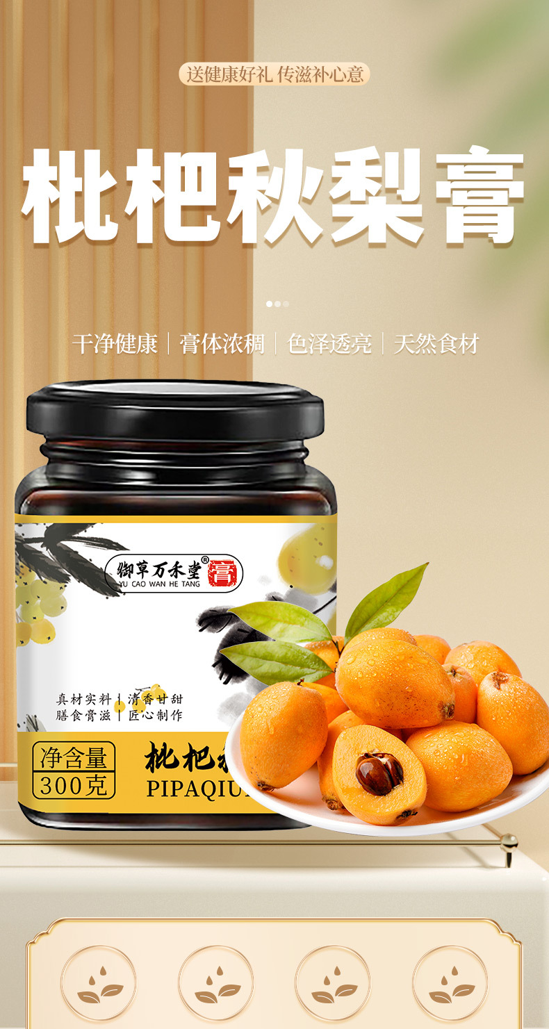 枇杷秋梨膏膏类批发老人儿童冬季即食300ml枇杷秋梨膏