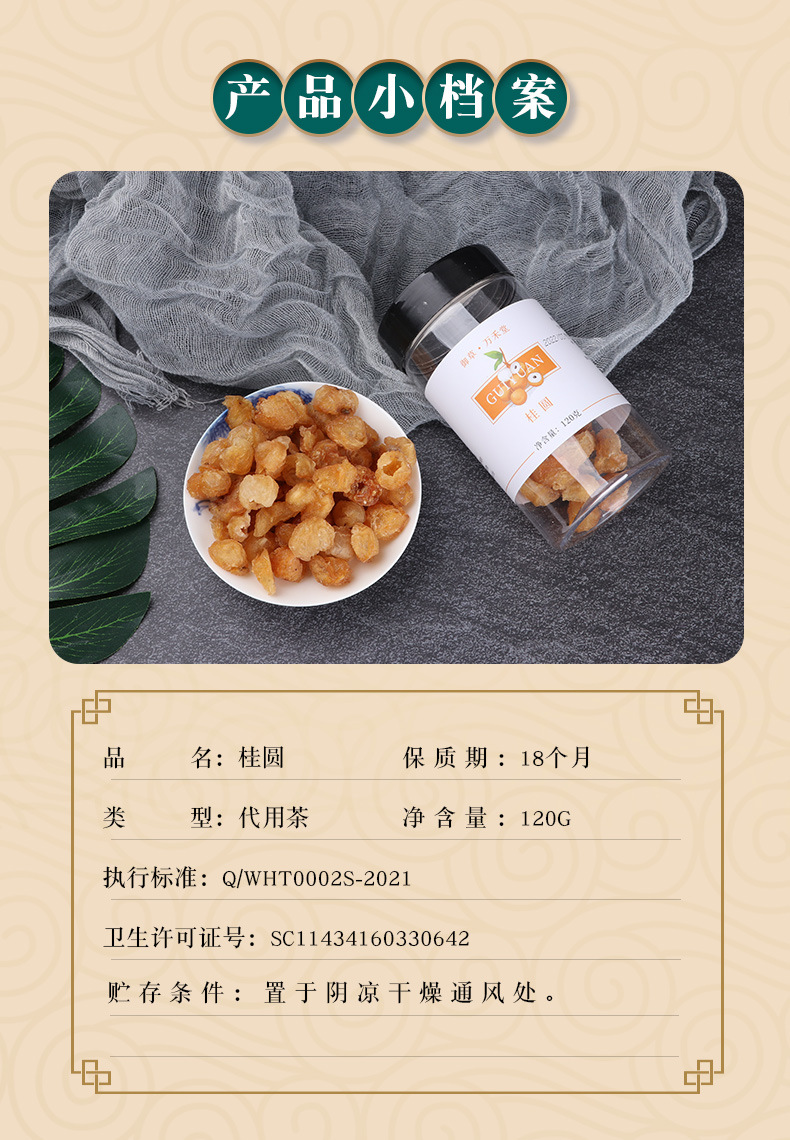 桂圆肉120克瓶装新鲜福建无核桂圆干龙眼源头桂圆肉