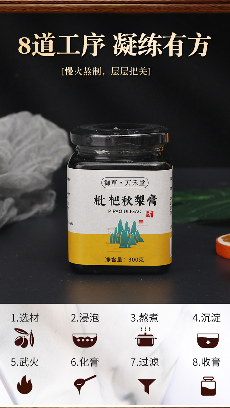 枇杷膏秋梨膏定制 儿童冰糖雪梨膏方膏滋OEM贴牌枇杷秋梨膏定制