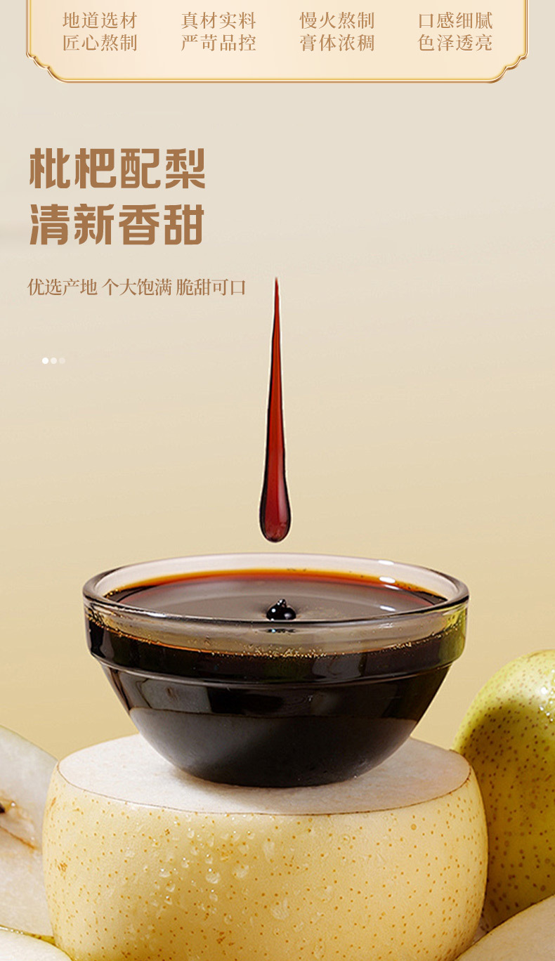 枇杷秋梨膏膏类批发老人儿童冬季即食300ml枇杷秋梨膏