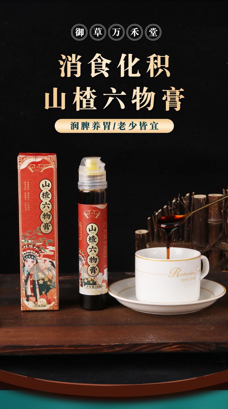 御草万禾堂正品儿童宝宝不爱吃饭零食山楂膏儿童秋梨膏