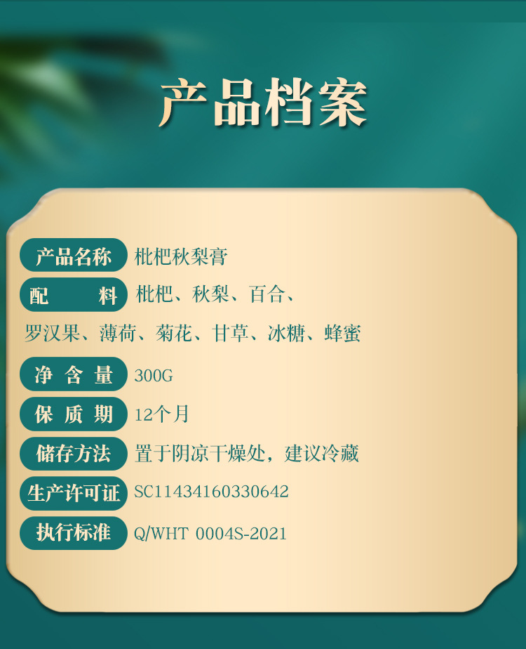 枇杷膏秋梨膏定制 儿童冰糖雪梨膏方膏滋OEM贴牌枇杷秋梨膏定制