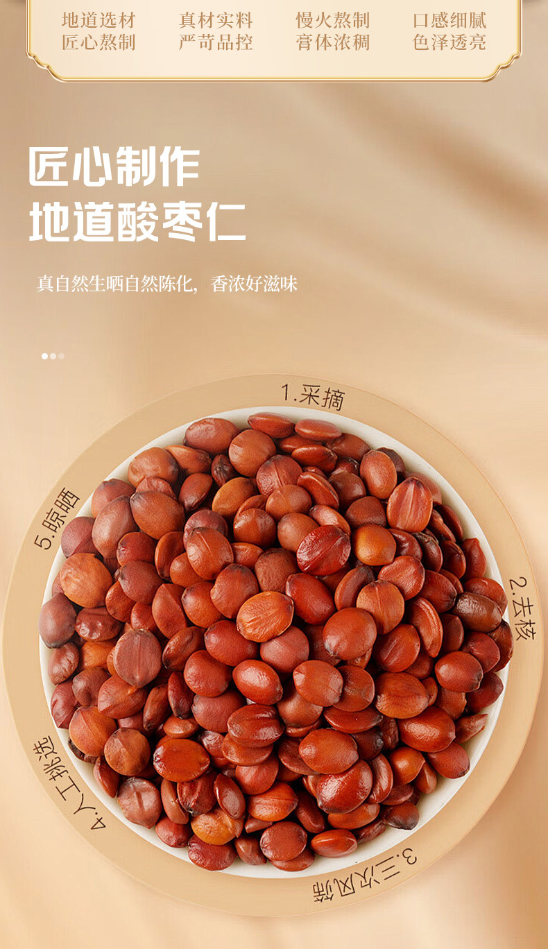 酸枣仁膏厂家批发古法熬制养生膏代加工300ml即食酸枣仁膏